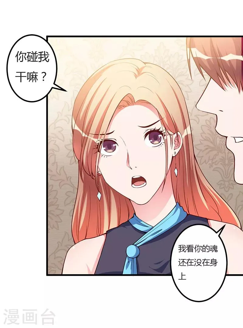 第91话 恭喜你们订婚 第20页