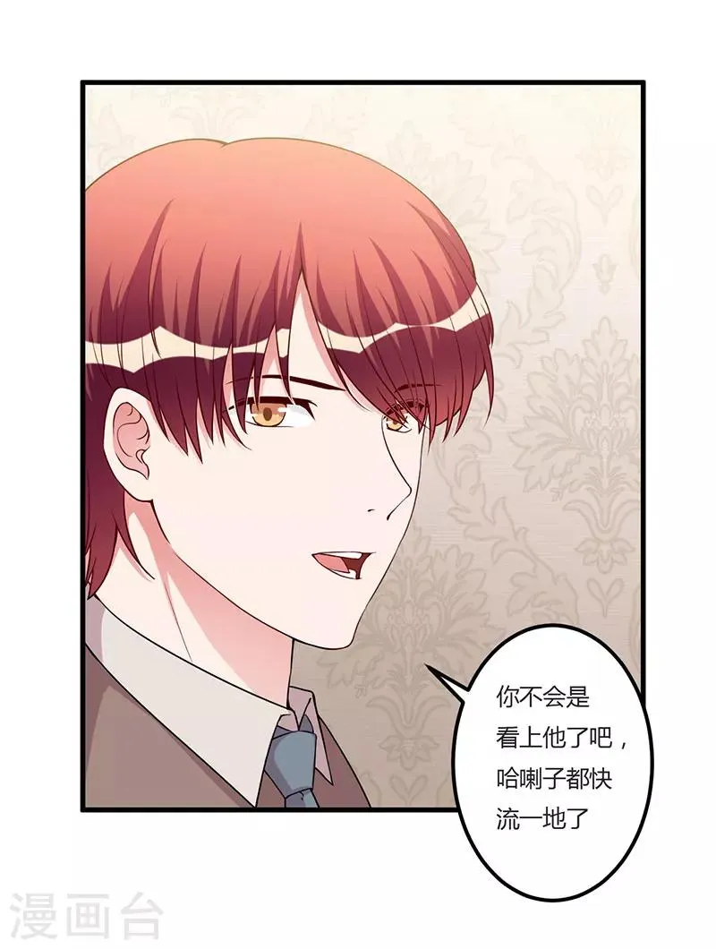 第91话 恭喜你们订婚 第21页