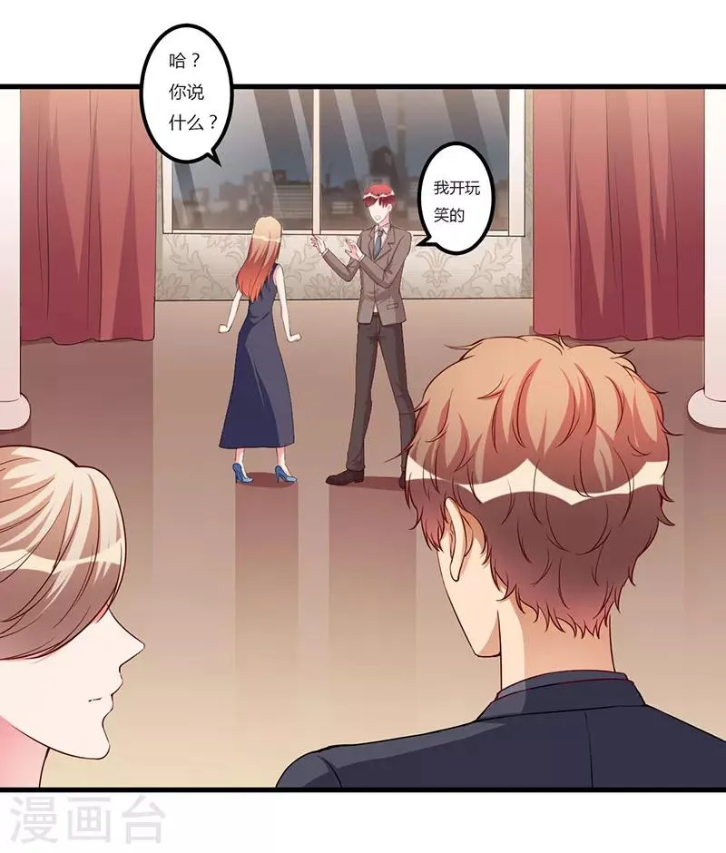第91话 恭喜你们订婚 第22页
