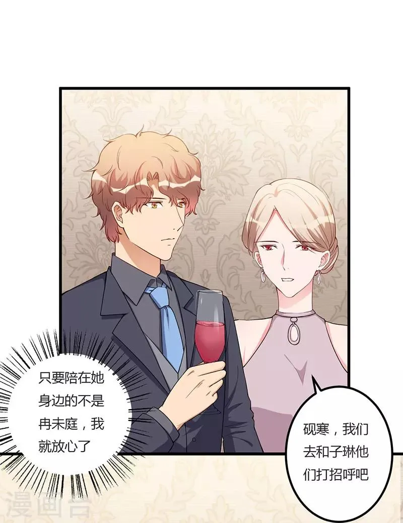 第91话 恭喜你们订婚 第23页