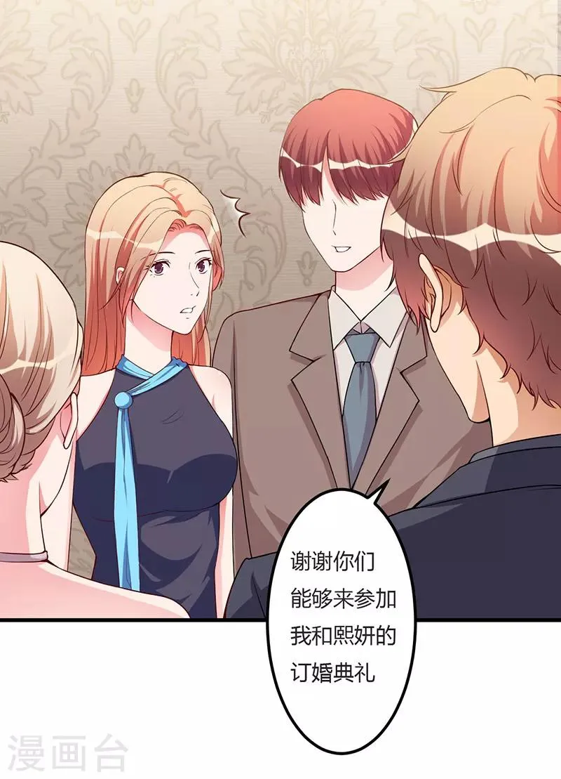 第91话 恭喜你们订婚 第24页