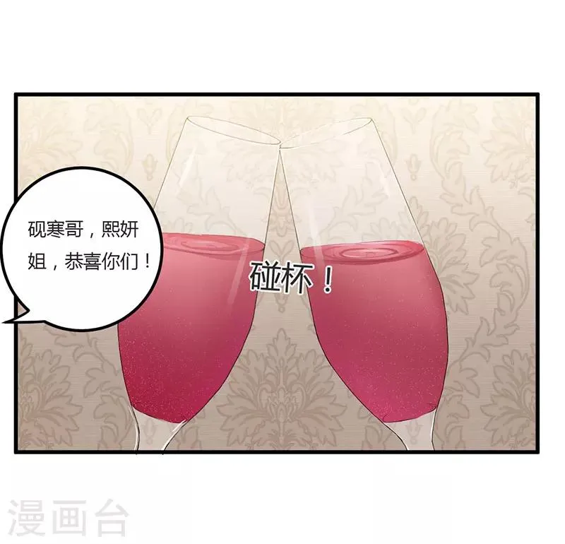 第91话 恭喜你们订婚 第26页