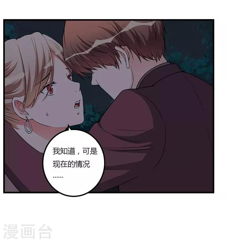 第92话 他们在干什么 第9页