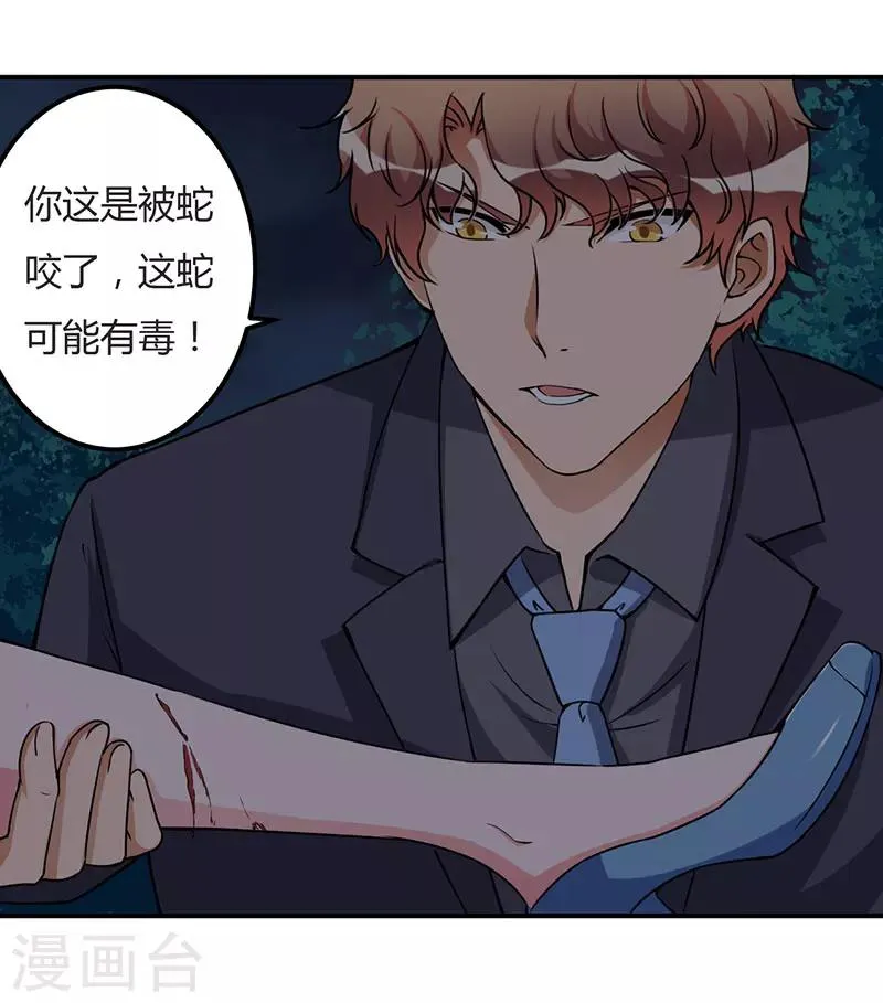 第92话 他们在干什么 第20页