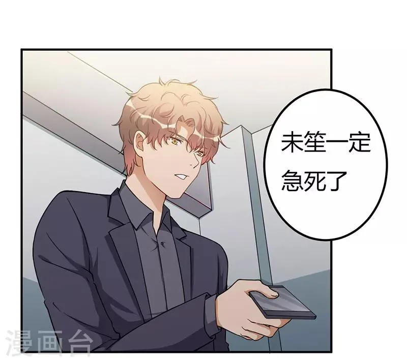 第93话 我对这花过敏 第1页