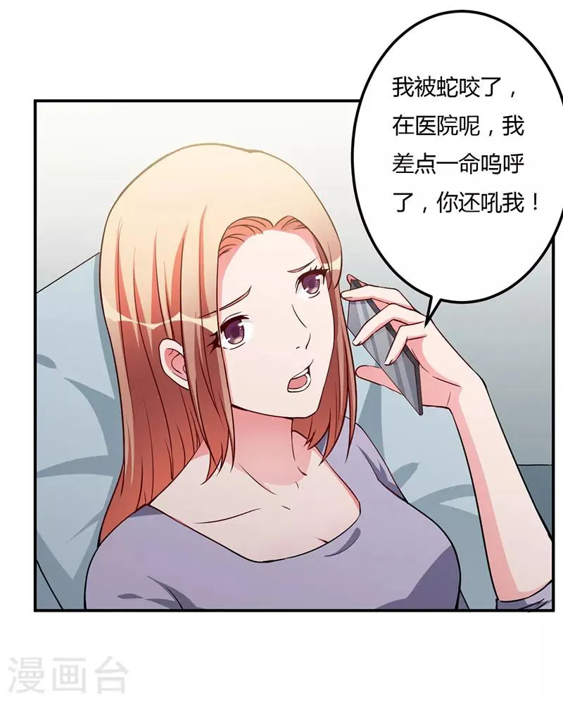 第93话 我对这花过敏 第4页