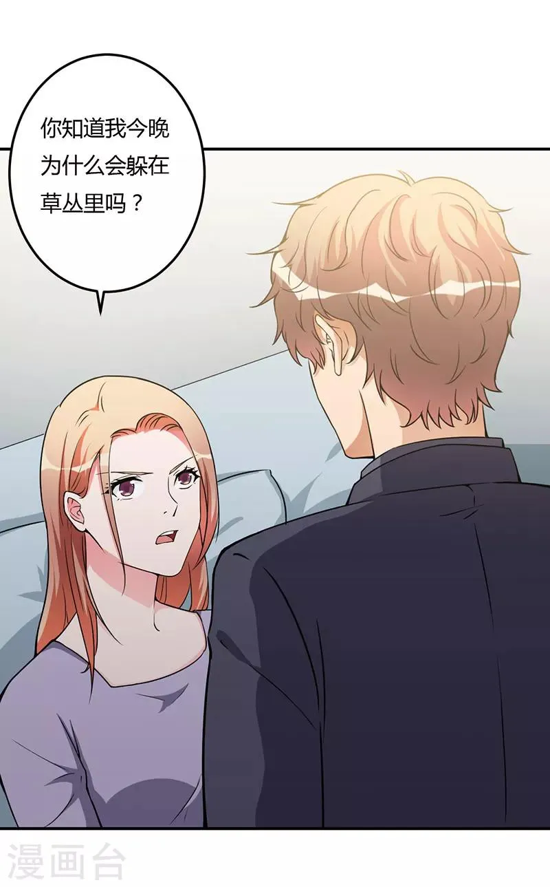 第93话 我对这花过敏 第9页