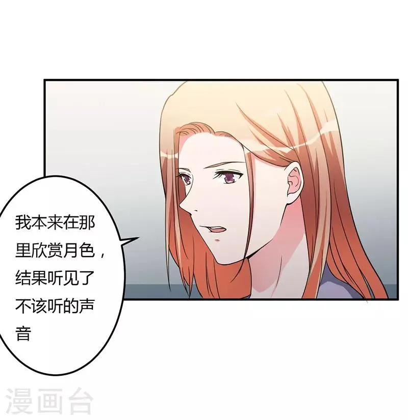 第93话 我对这花过敏 第11页