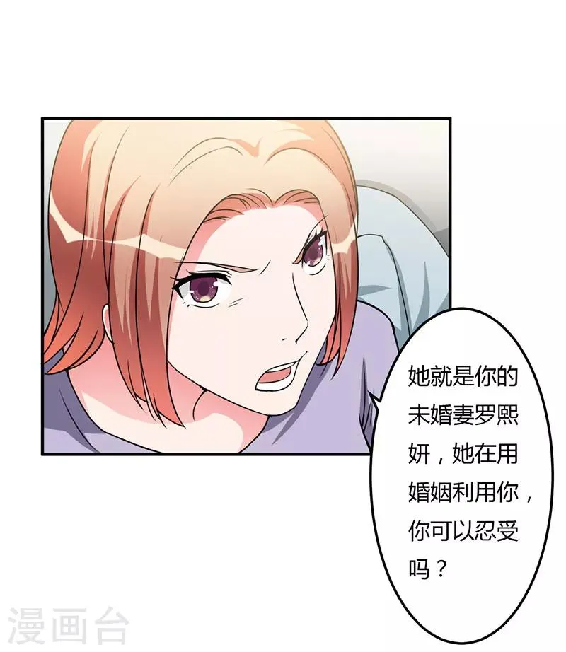 第93话 我对这花过敏 第14页