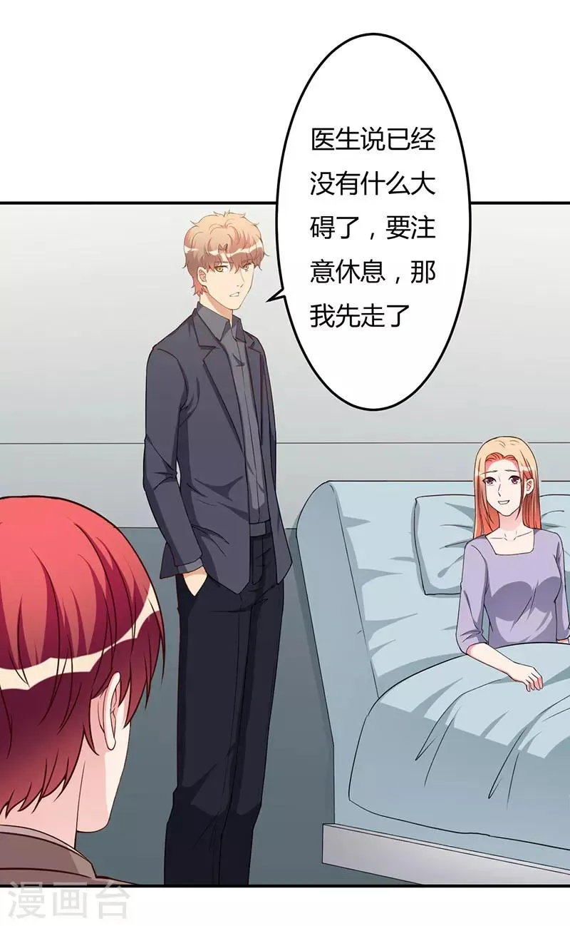 第93话 我对这花过敏 第18页