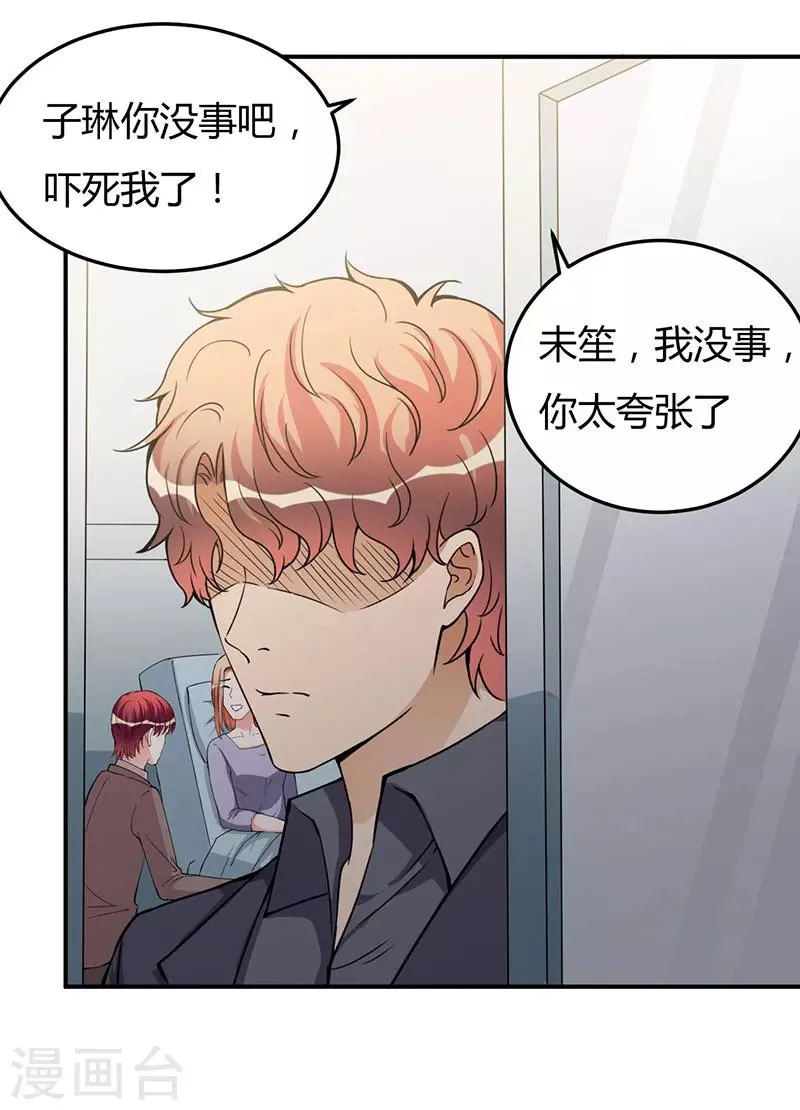 第93话 我对这花过敏 第19页