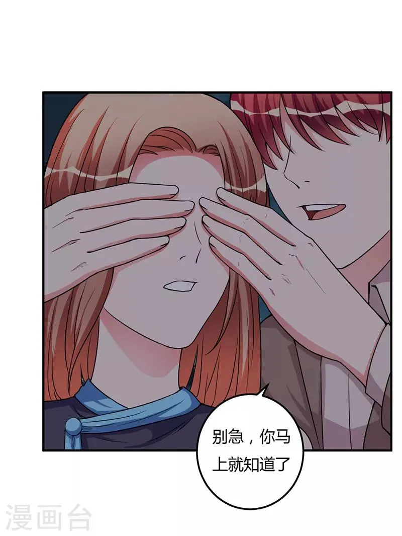 第93话 我对这花过敏 第23页