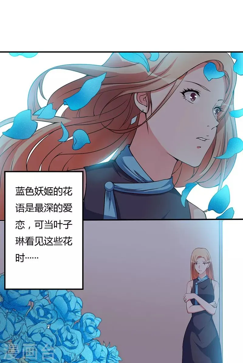 第93话 我对这花过敏 第25页