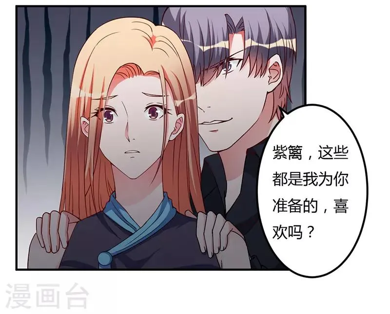 第93话 我对这花过敏 第27页