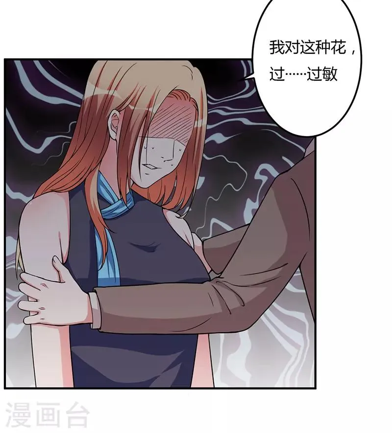第93话 我对这花过敏 第30页