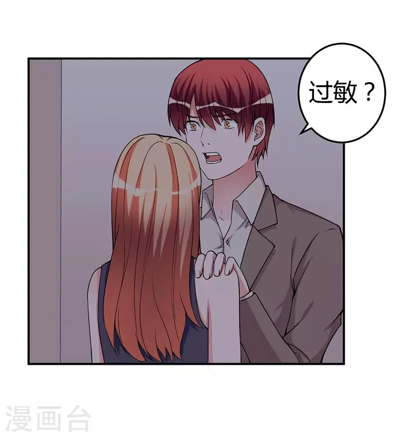 第93话 我对这花过敏 第31页