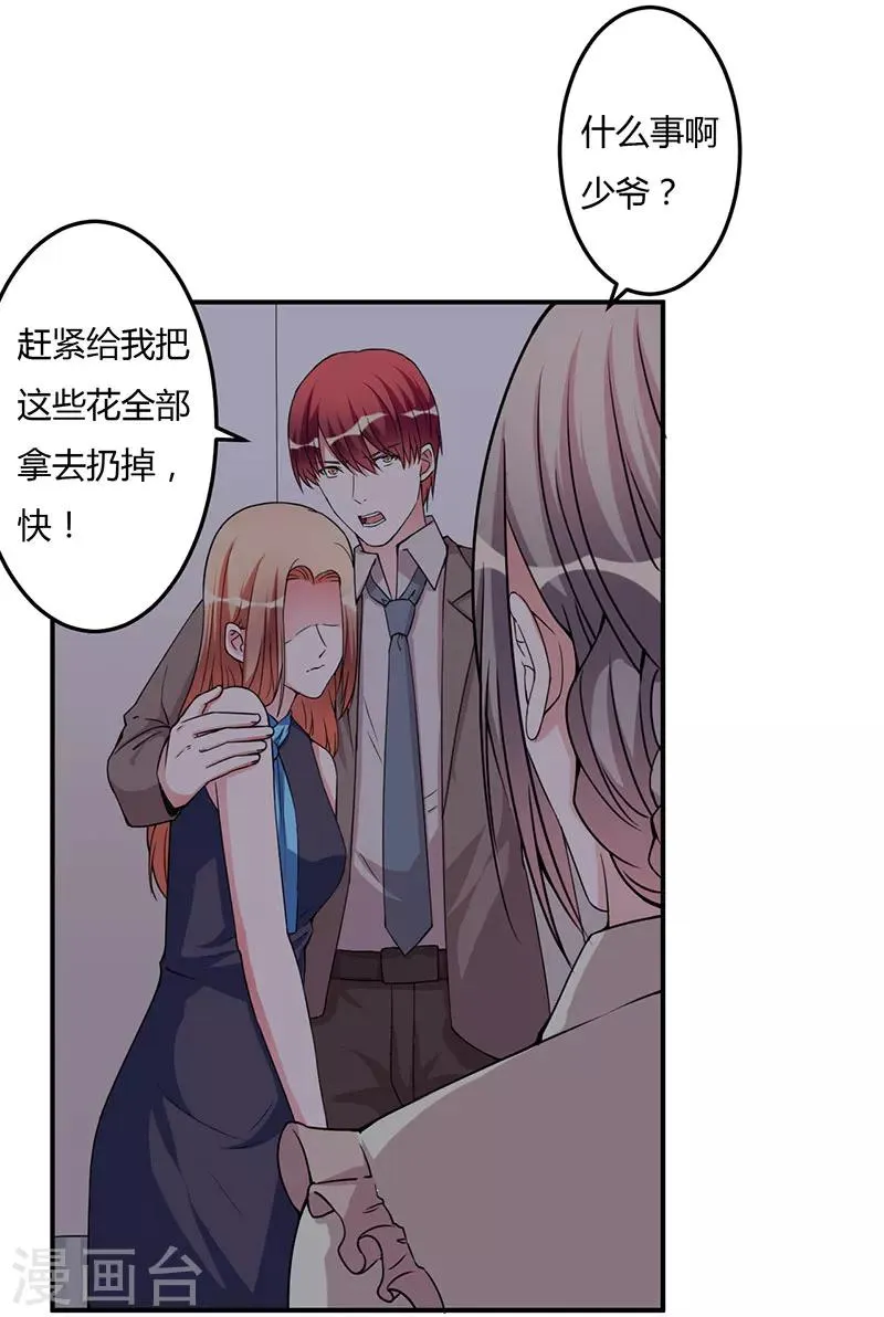 第94话 我不是她 第2页