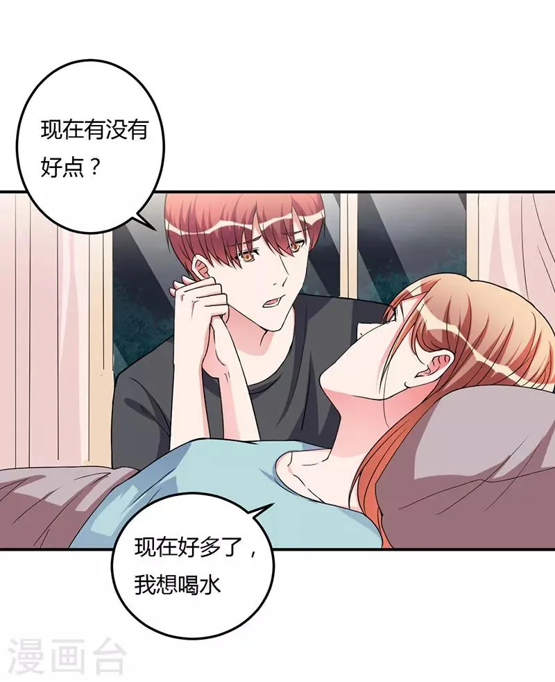 第94话 我不是她 第5页