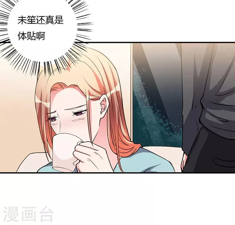 第94话 我不是她 第8页