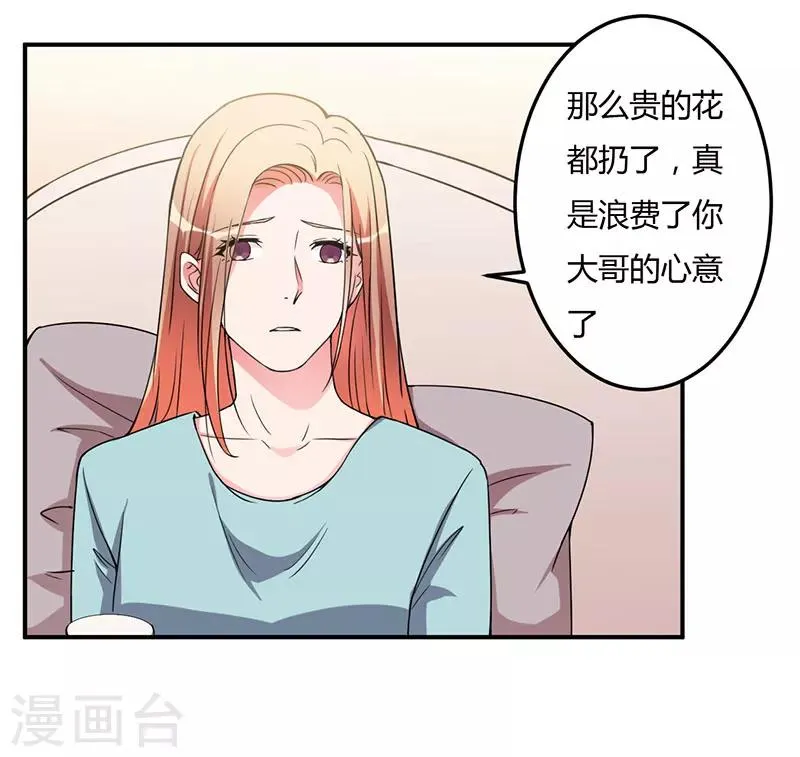 第94话 我不是她 第9页