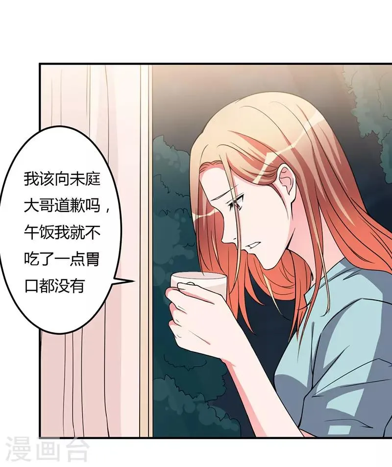 第94话 我不是她 第10页