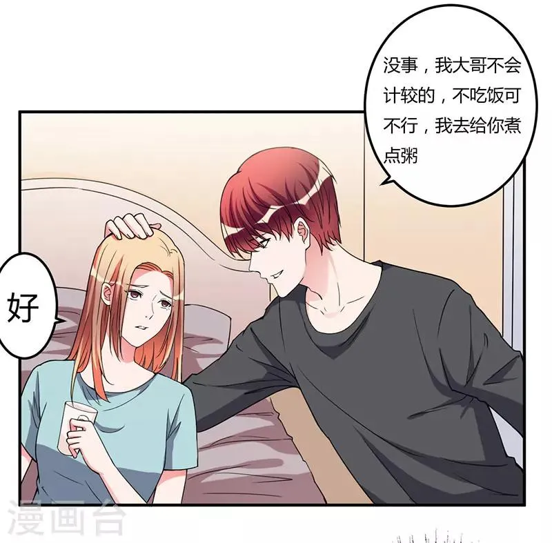 第94话 我不是她 第11页