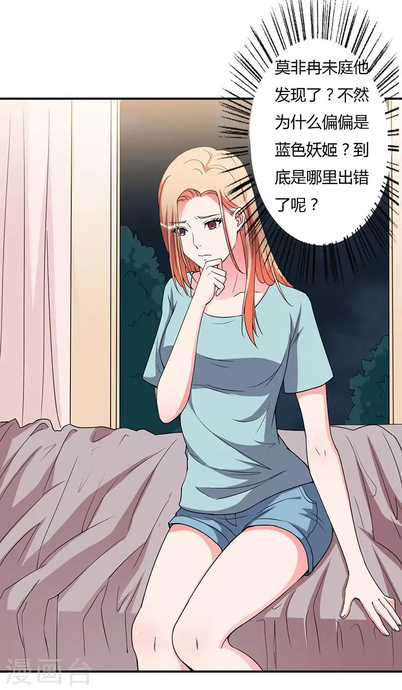 第94话 我不是她 第12页