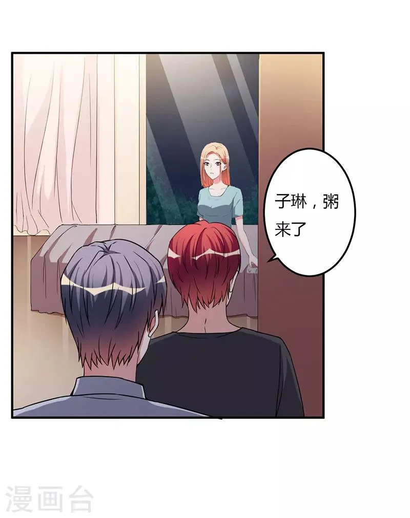 第94话 我不是她 第14页