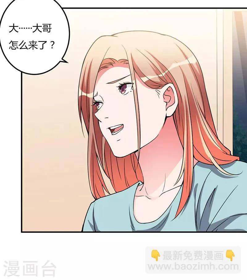 第94话 我不是她 第16页