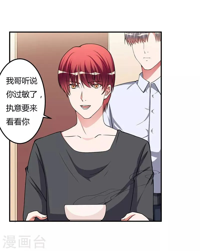 第94话 我不是她 第17页