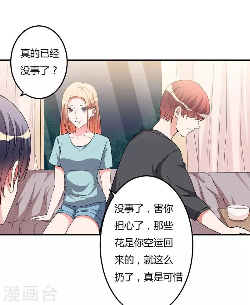 第94话 我不是她 第18页
