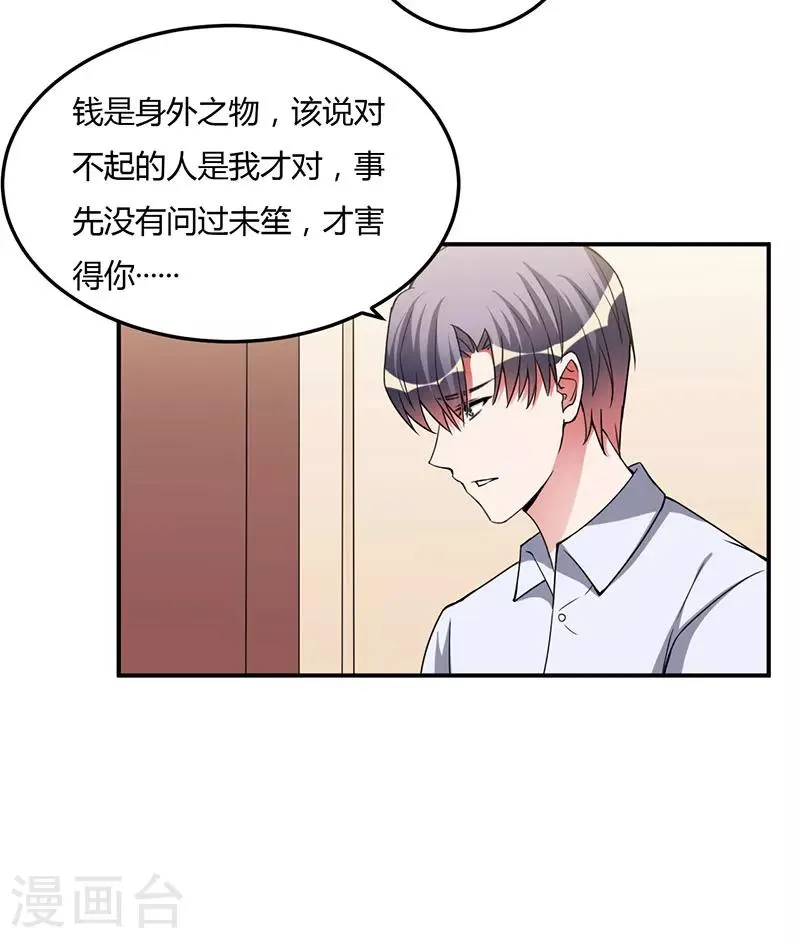 第94话 我不是她 第19页