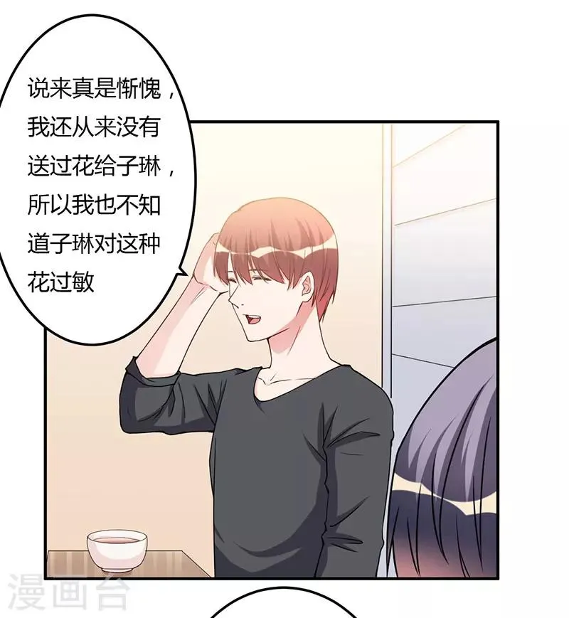 第94话 我不是她 第20页