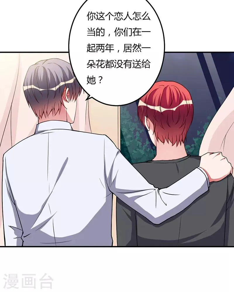 第94话 我不是她 第21页