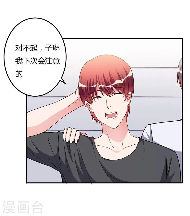 第94话 我不是她 第22页