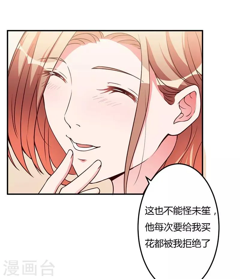 第94话 我不是她 第23页