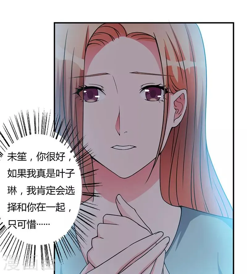 第94话 我不是她 第29页