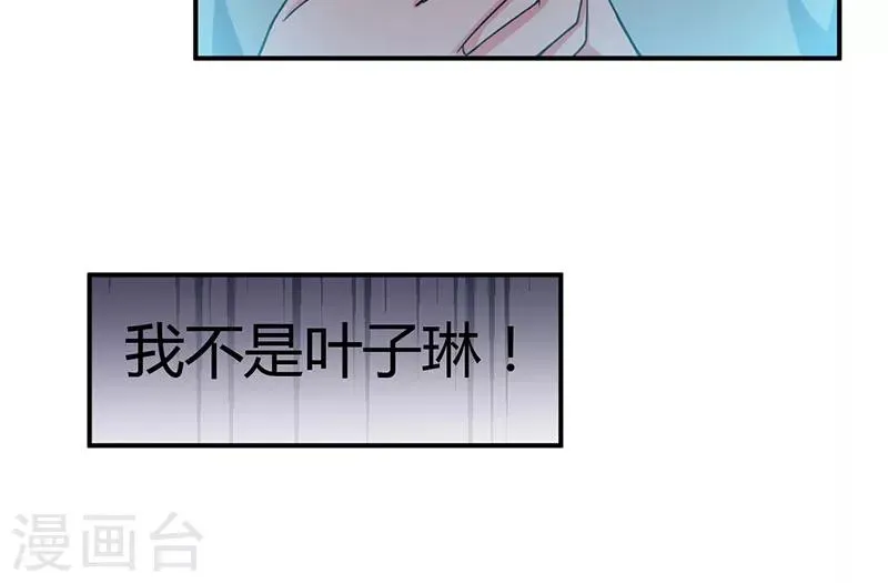 第94话 我不是她 第30页