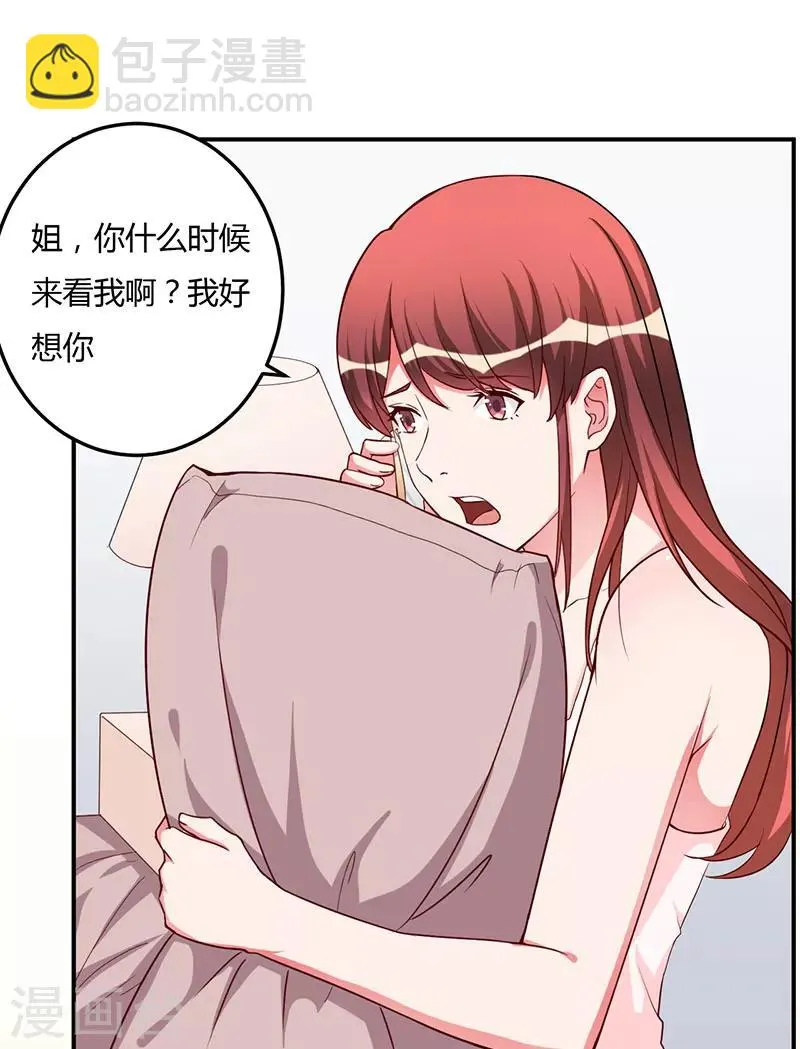 第95话 心痛 第3页