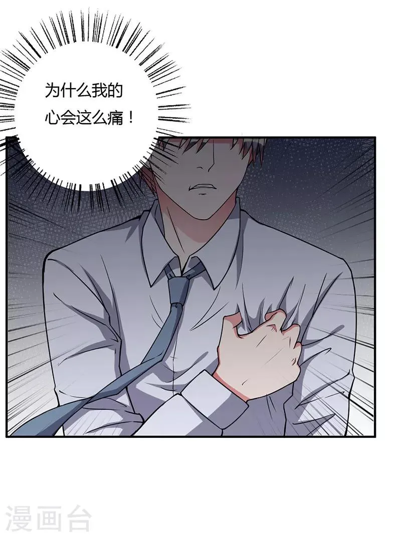 第95话 心痛 第14页