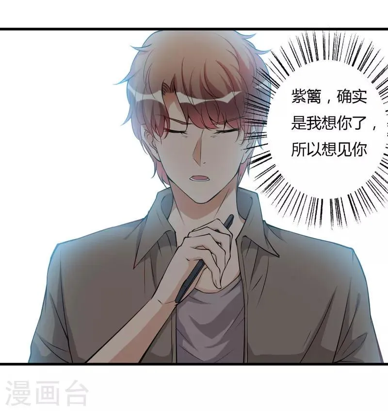 第96话 我想见你 第15页
