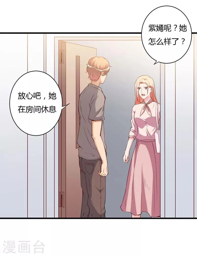 第96话 我想见你 第20页