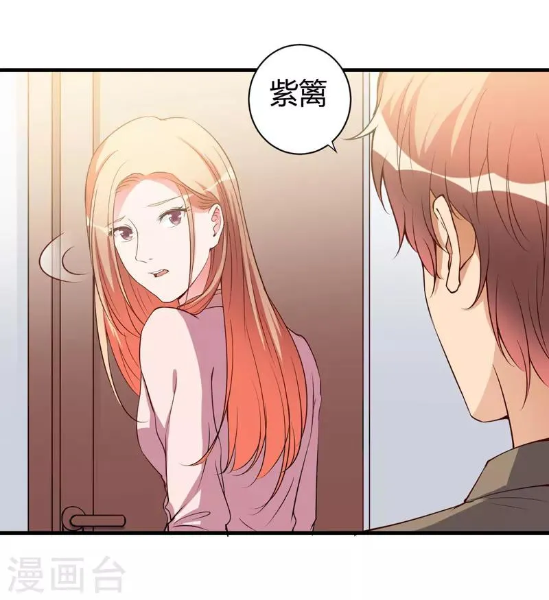 第97话 你们联手骗我 第2页