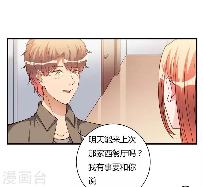 第97话 你们联手骗我 第3页