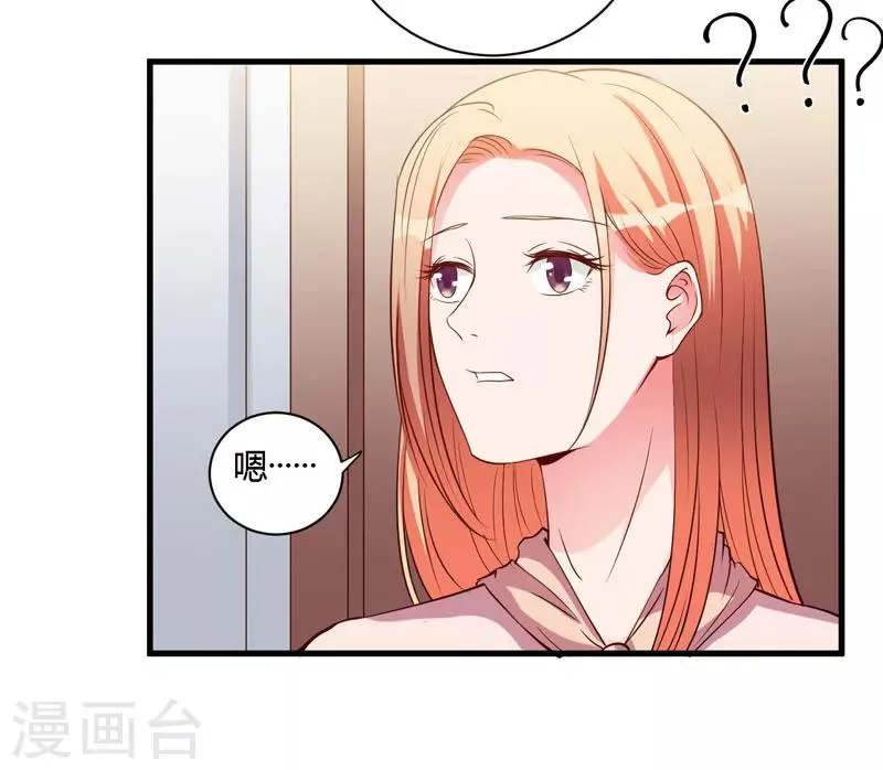 第97话 你们联手骗我 第4页