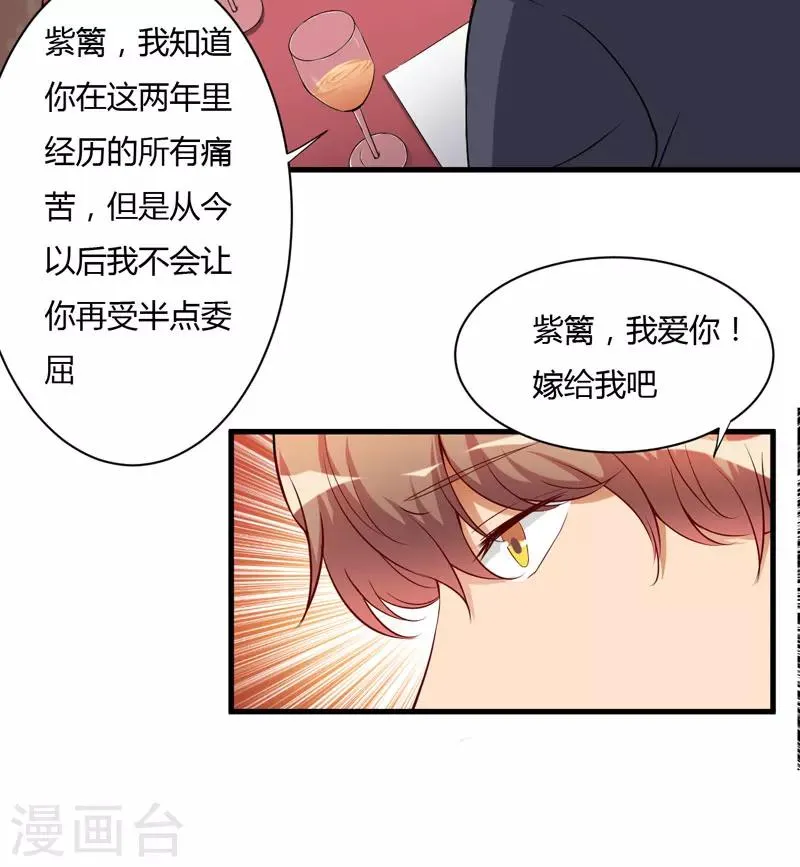 第97话 你们联手骗我 第16页