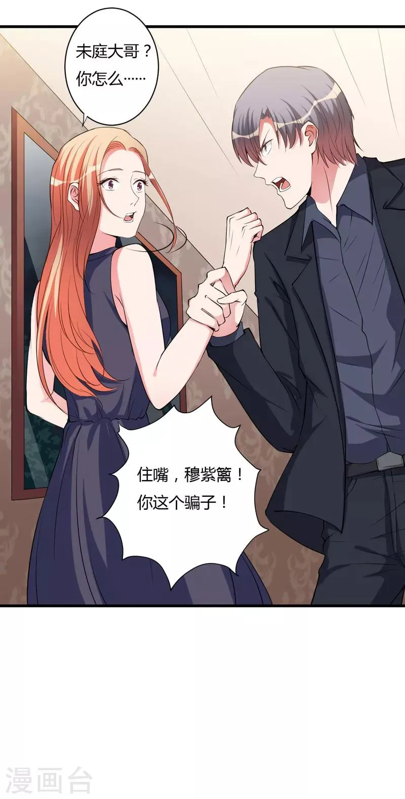 第97话 你们联手骗我 第23页