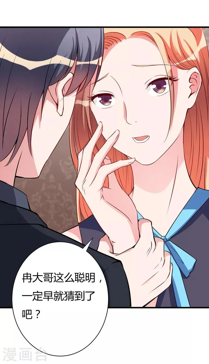 第97话 你们联手骗我 第27页