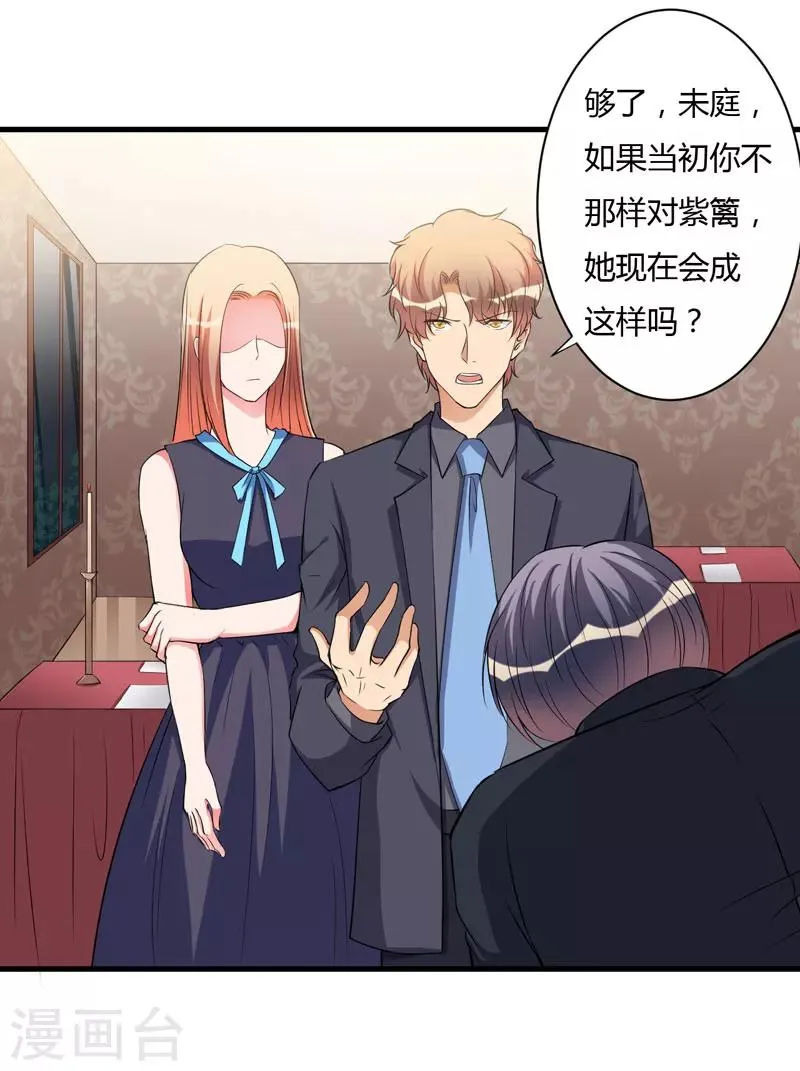 第97话 你们联手骗我 第32页