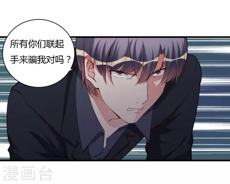 第97话 你们联手骗我 第33页